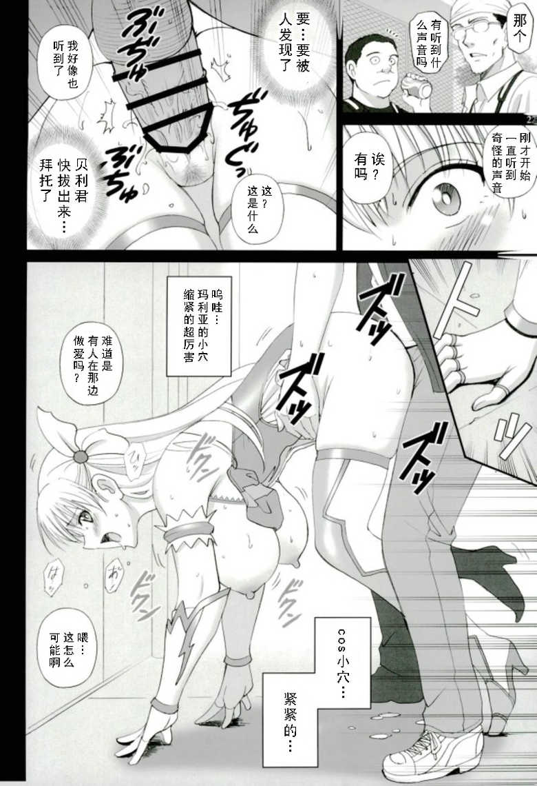 (C93) [ACTIVA (SMAC)] Cosplay Maria-san to Hame Reco Session (Reco Love) [Chinese] [如月響子汉化组] - Page 20