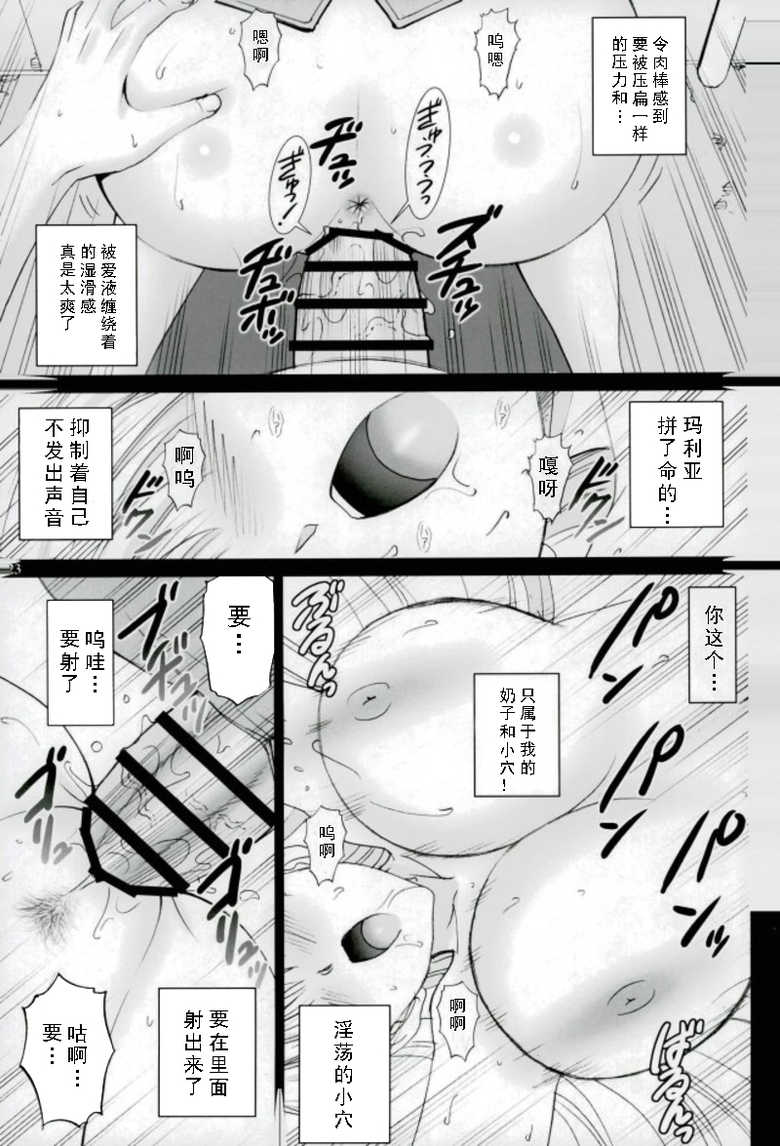 (C93) [ACTIVA (SMAC)] Cosplay Maria-san to Hame Reco Session (Reco Love) [Chinese] [如月響子汉化组] - Page 21