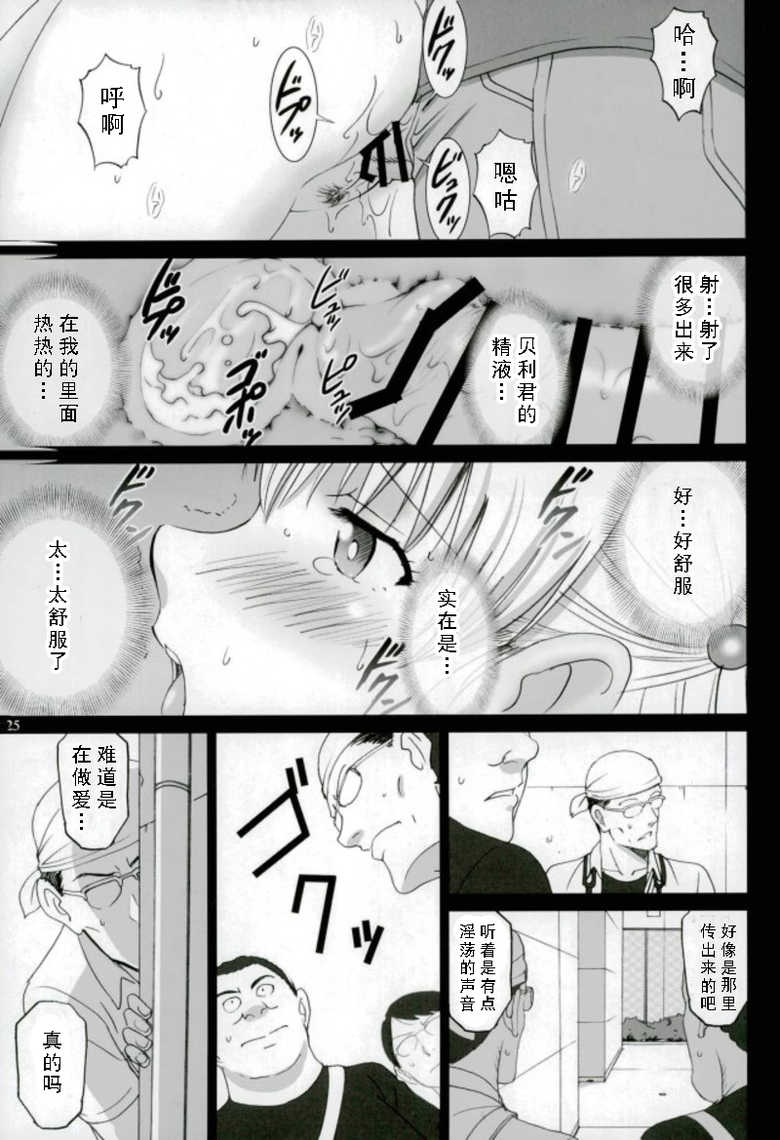 (C93) [ACTIVA (SMAC)] Cosplay Maria-san to Hame Reco Session (Reco Love) [Chinese] [如月響子汉化组] - Page 23