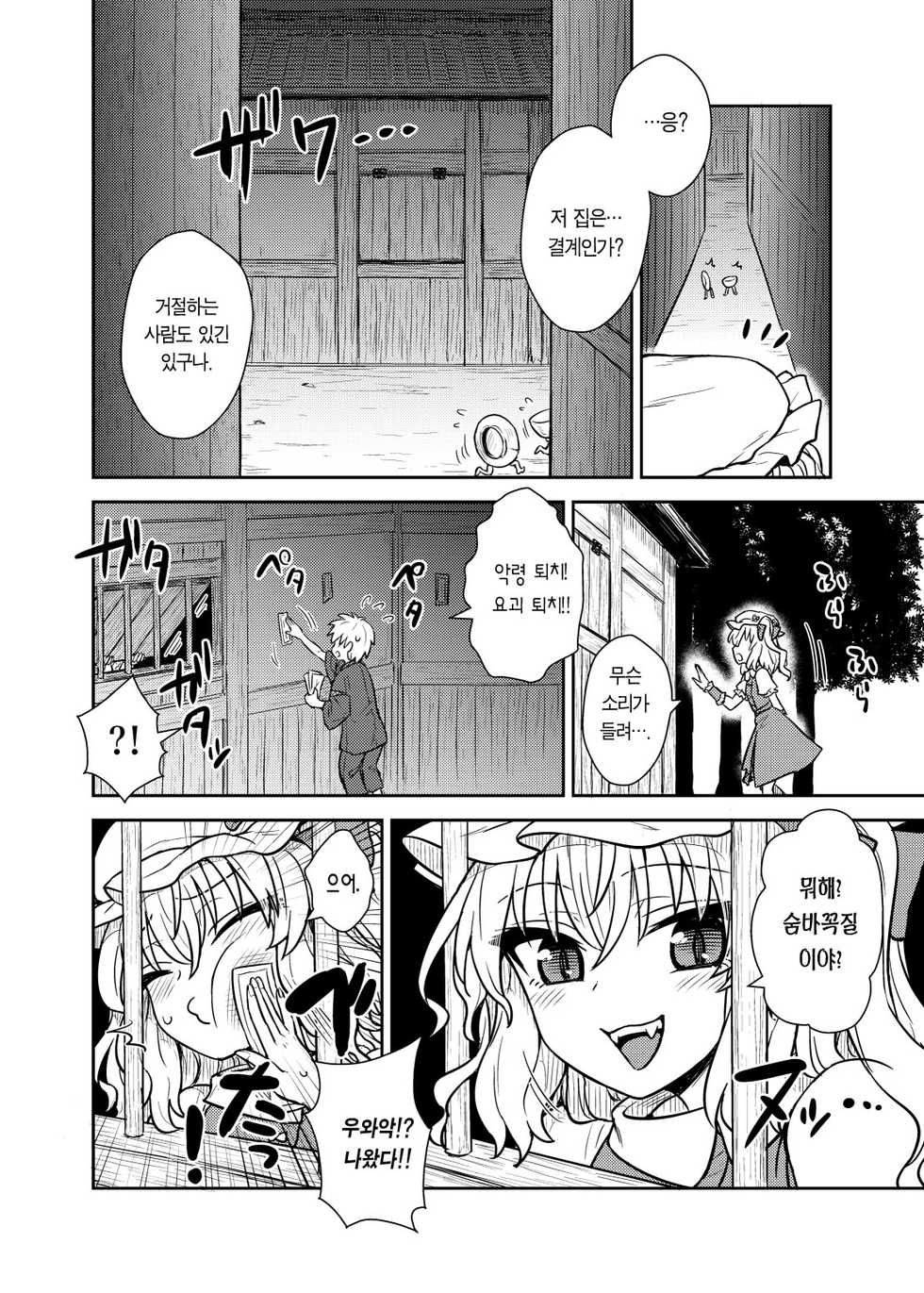 [110-GROOVE (Itou Yuuji)] Flan-sama ga Arawareta! | 플랑 님이 나타났다! (Touhou Project) [Korean] [Team Edge] [Digital] - Page 4