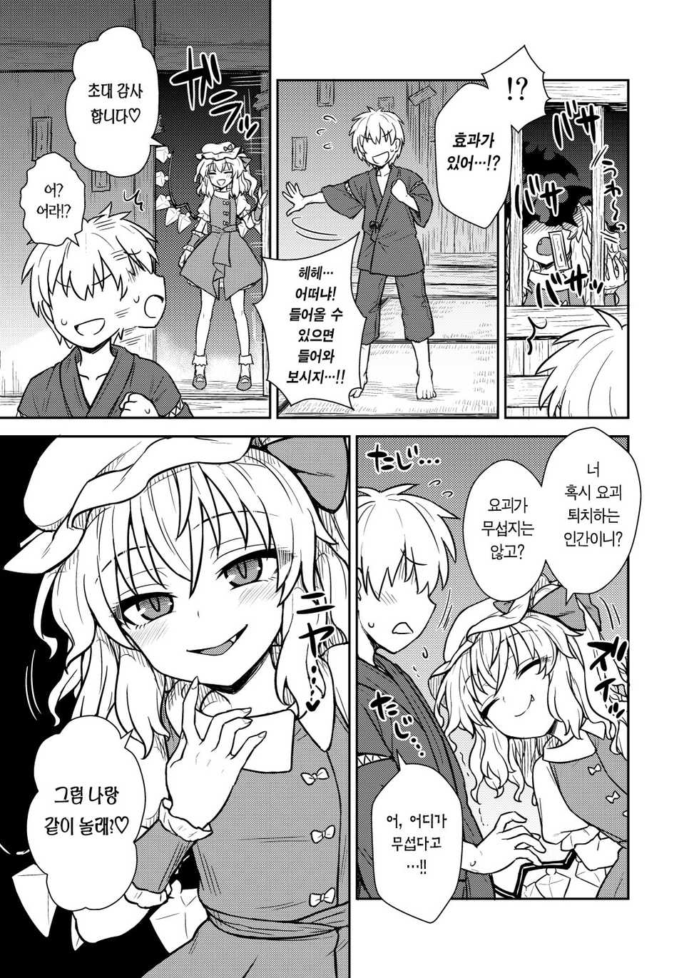 [110-GROOVE (Itou Yuuji)] Flan-sama ga Arawareta! | 플랑 님이 나타났다! (Touhou Project) [Korean] [Team Edge] [Digital] - Page 5