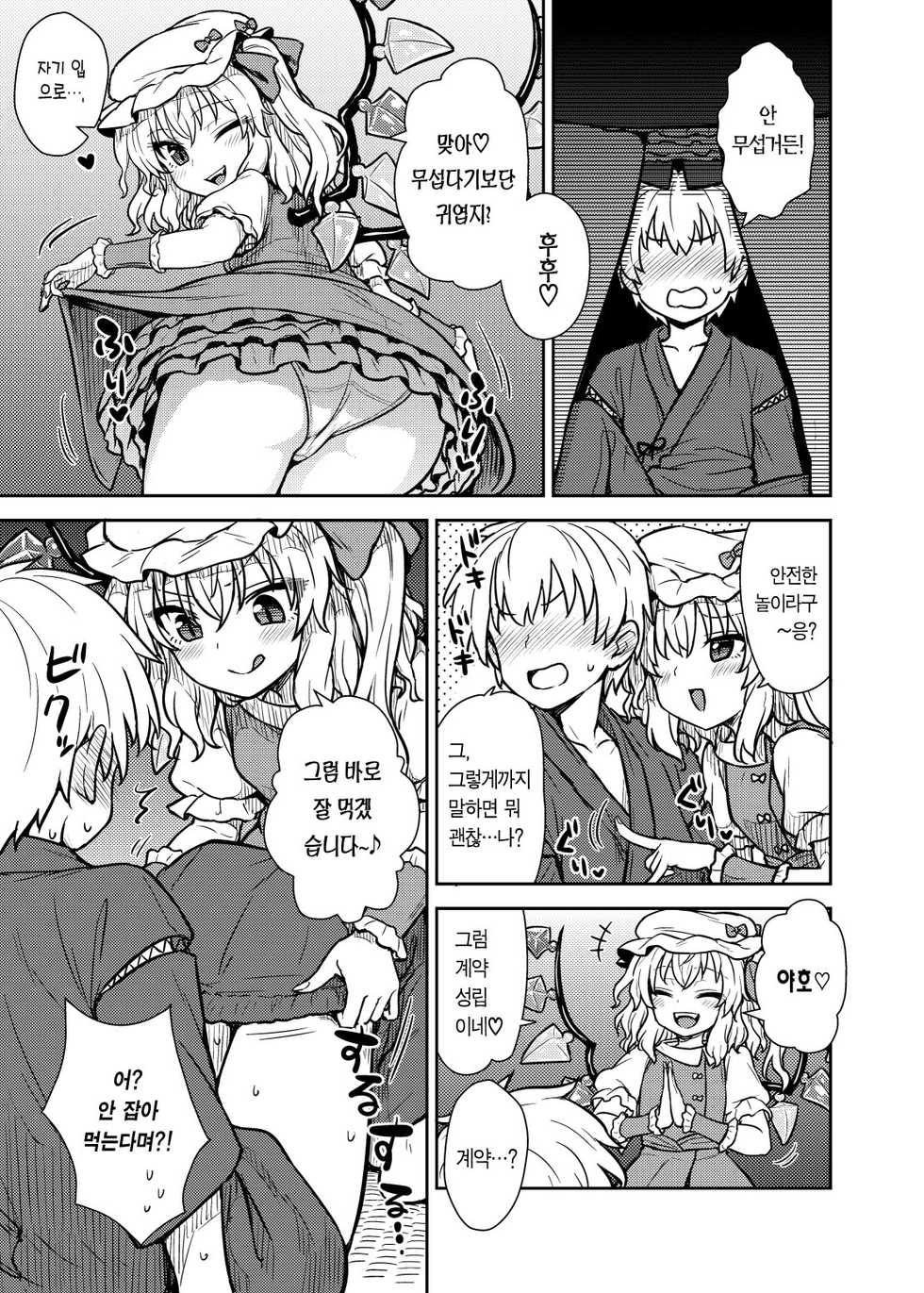 [110-GROOVE (Itou Yuuji)] Flan-sama ga Arawareta! | 플랑 님이 나타났다! (Touhou Project) [Korean] [Team Edge] [Digital] - Page 7