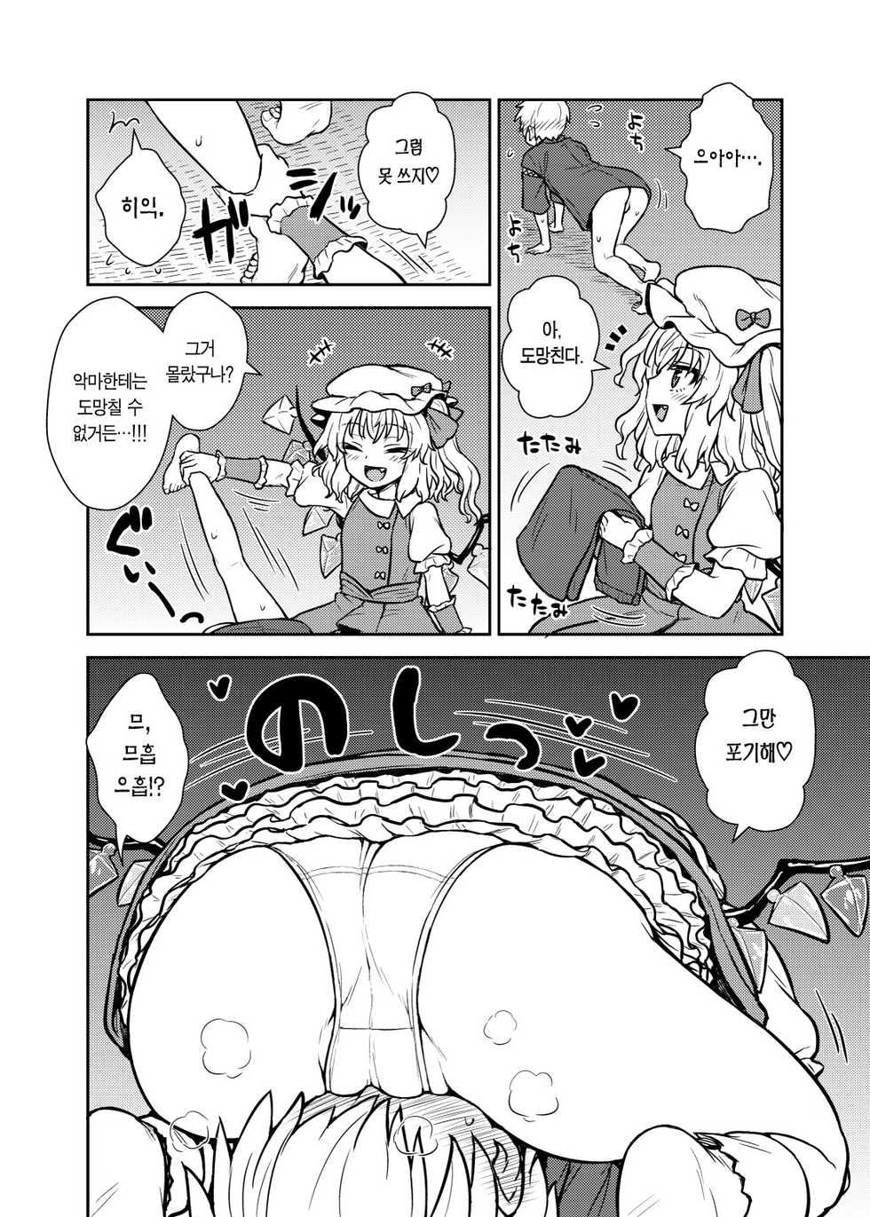 [110-GROOVE (Itou Yuuji)] Flan-sama ga Arawareta! | 플랑 님이 나타났다! (Touhou Project) [Korean] [Team Edge] [Digital] - Page 8