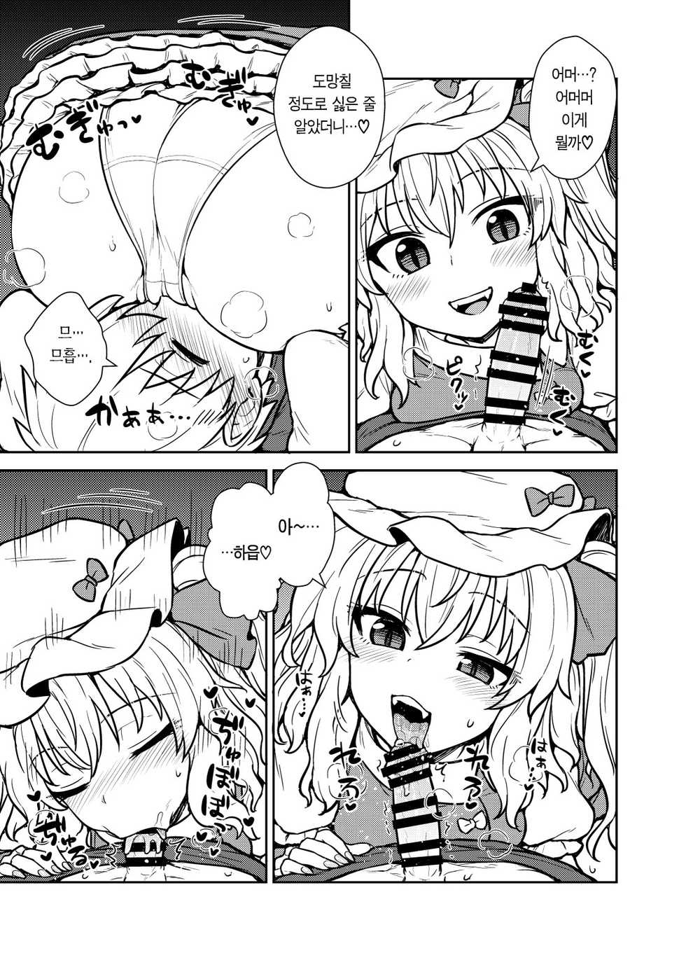 [110-GROOVE (Itou Yuuji)] Flan-sama ga Arawareta! | 플랑 님이 나타났다! (Touhou Project) [Korean] [Team Edge] [Digital] - Page 9