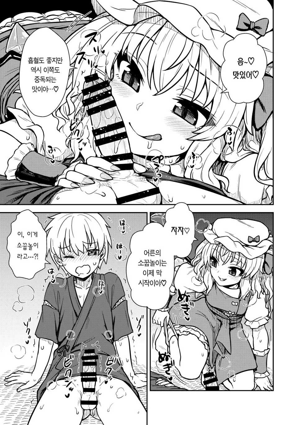[110-GROOVE (Itou Yuuji)] Flan-sama ga Arawareta! | 플랑 님이 나타났다! (Touhou Project) [Korean] [Team Edge] [Digital] - Page 11