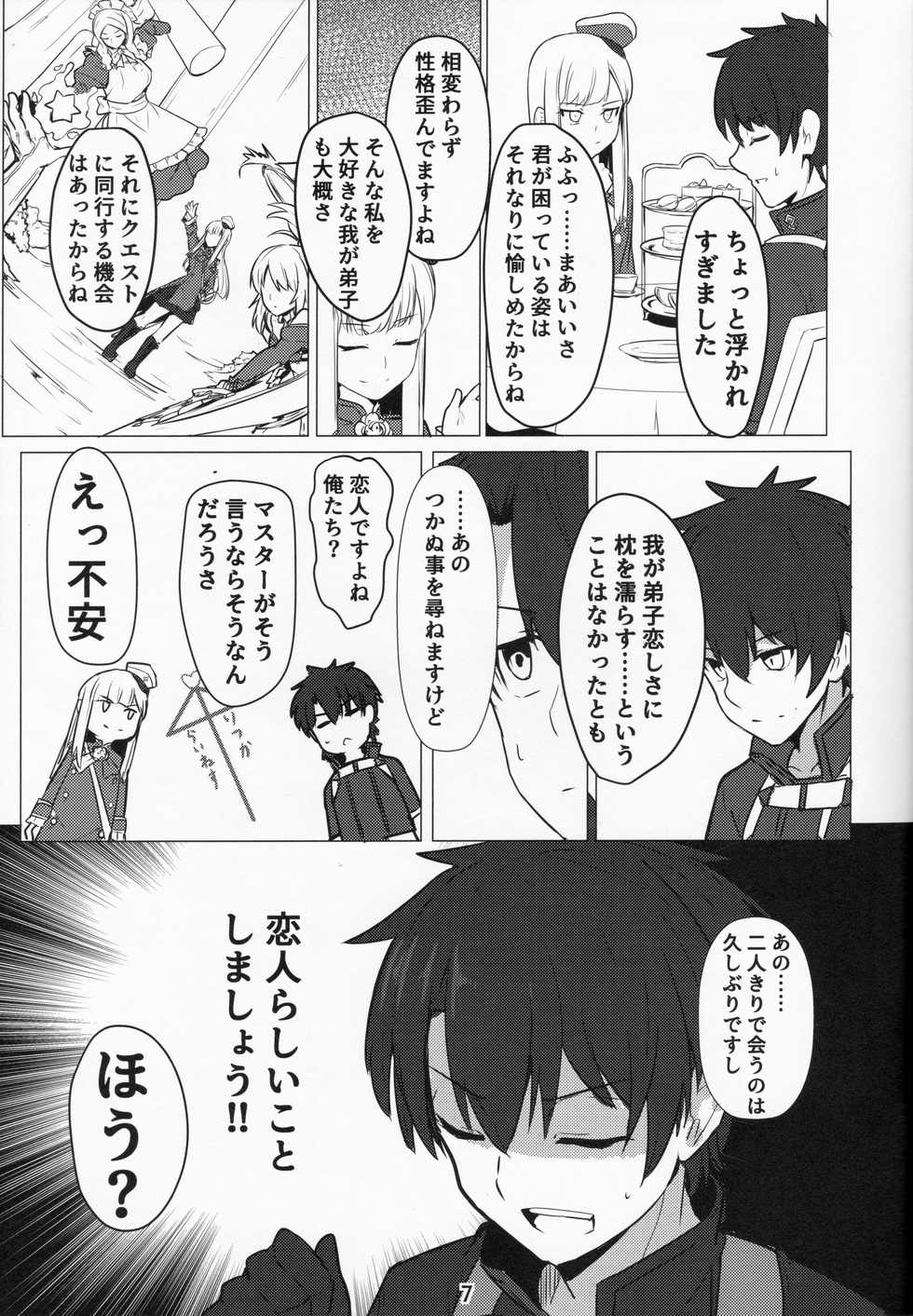 (C96) [Ohanabatake (Siseki Hirame)] Lady Reines no Manadeshi - Lady Reines's favorite Disciples (Fate/Grand Order) - Page 6