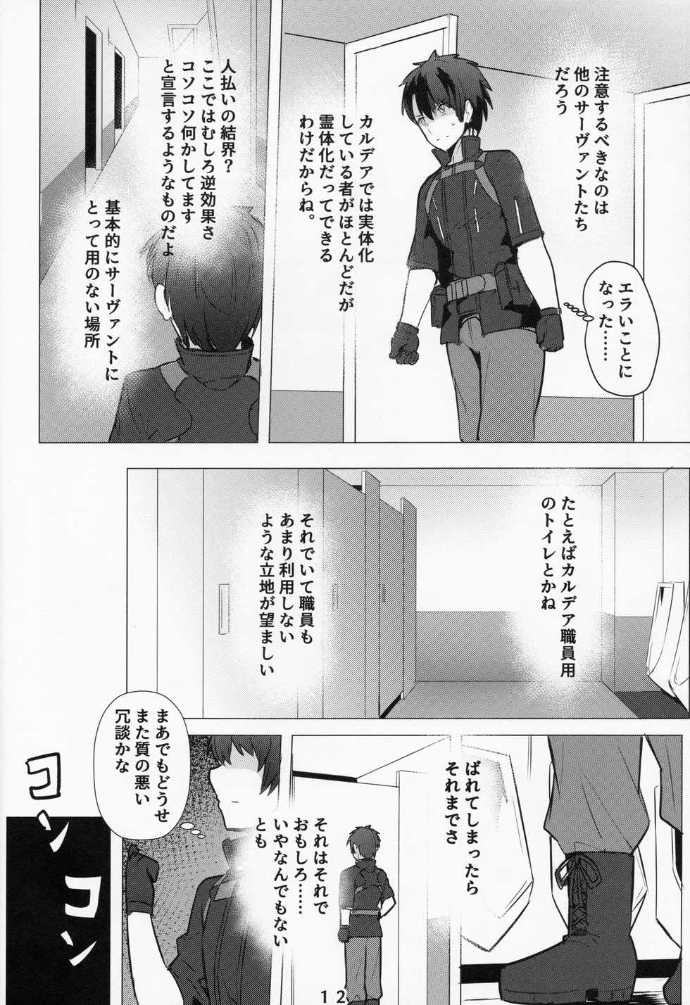 (C96) [Ohanabatake (Siseki Hirame)] Lady Reines no Manadeshi - Lady Reines's favorite Disciples (Fate/Grand Order) - Page 11