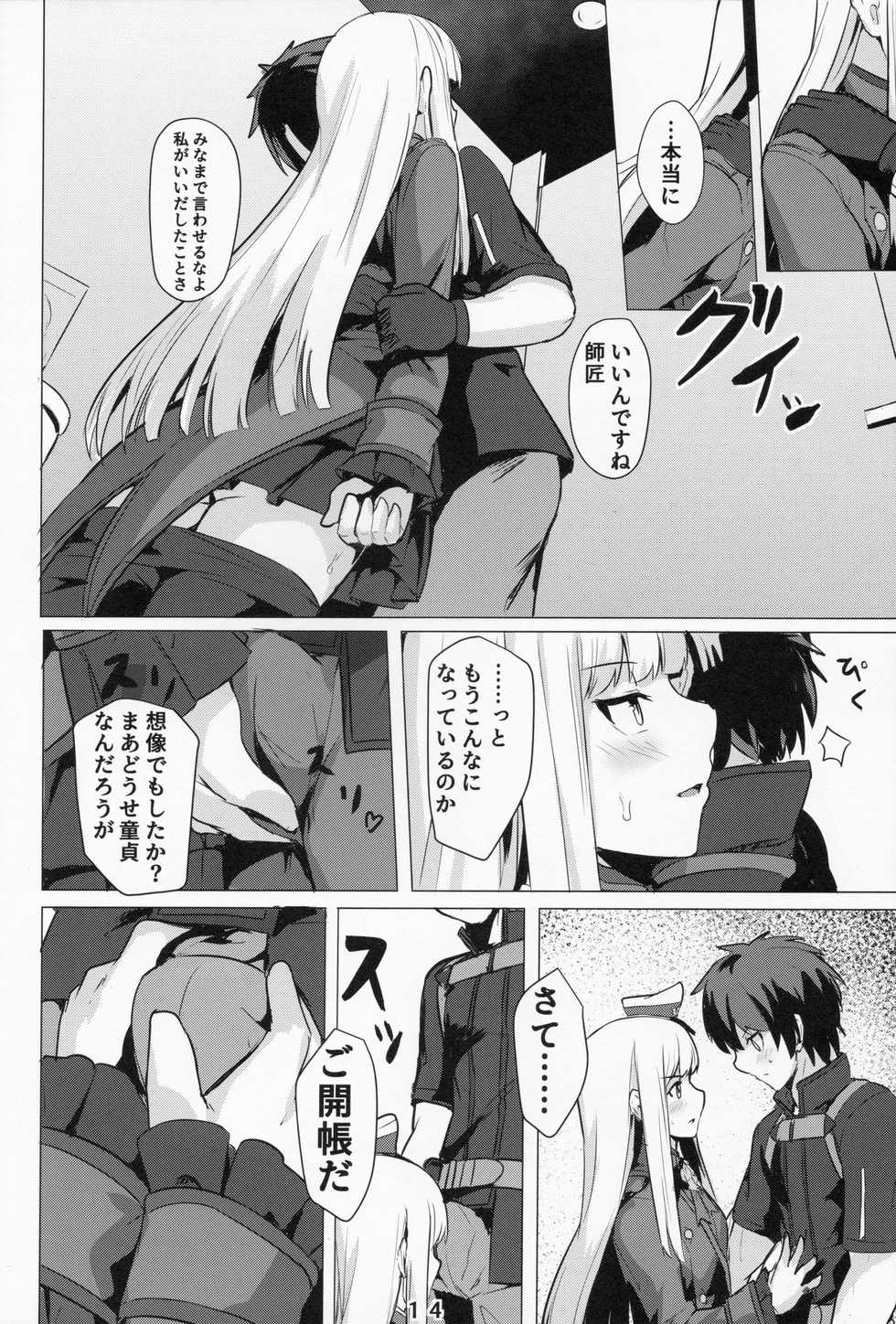 (C96) [Ohanabatake (Siseki Hirame)] Lady Reines no Manadeshi - Lady Reines's favorite Disciples (Fate/Grand Order) - Page 13