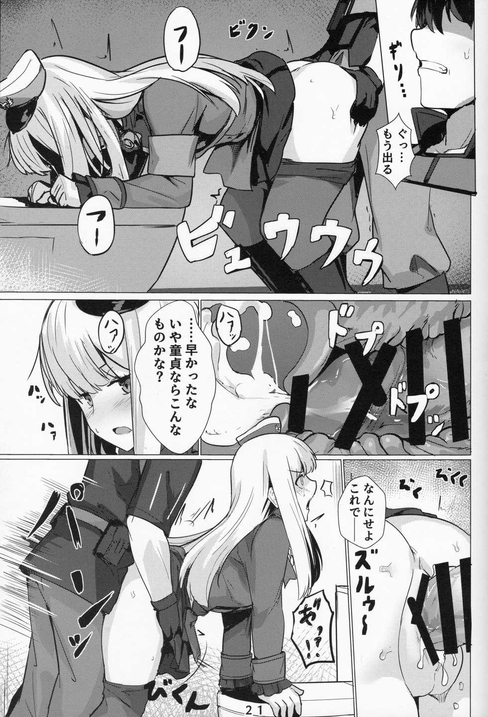 (C96) [Ohanabatake (Siseki Hirame)] Lady Reines no Manadeshi - Lady Reines's favorite Disciples (Fate/Grand Order) - Page 20