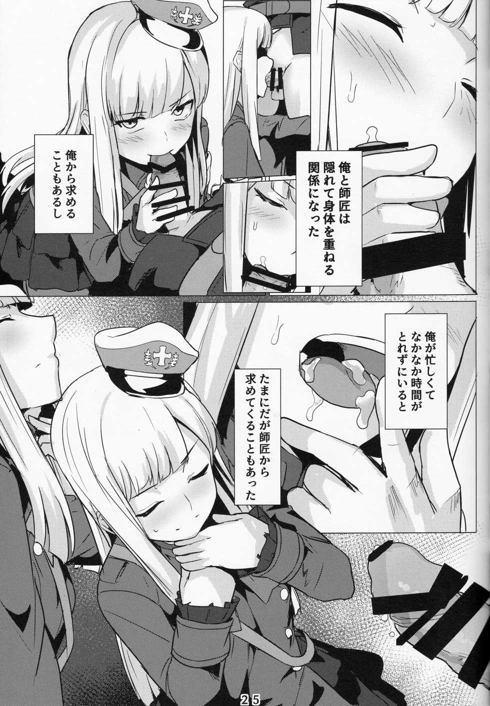 (C96) [Ohanabatake (Siseki Hirame)] Lady Reines no Manadeshi - Lady Reines's favorite Disciples (Fate/Grand Order) - Page 24
