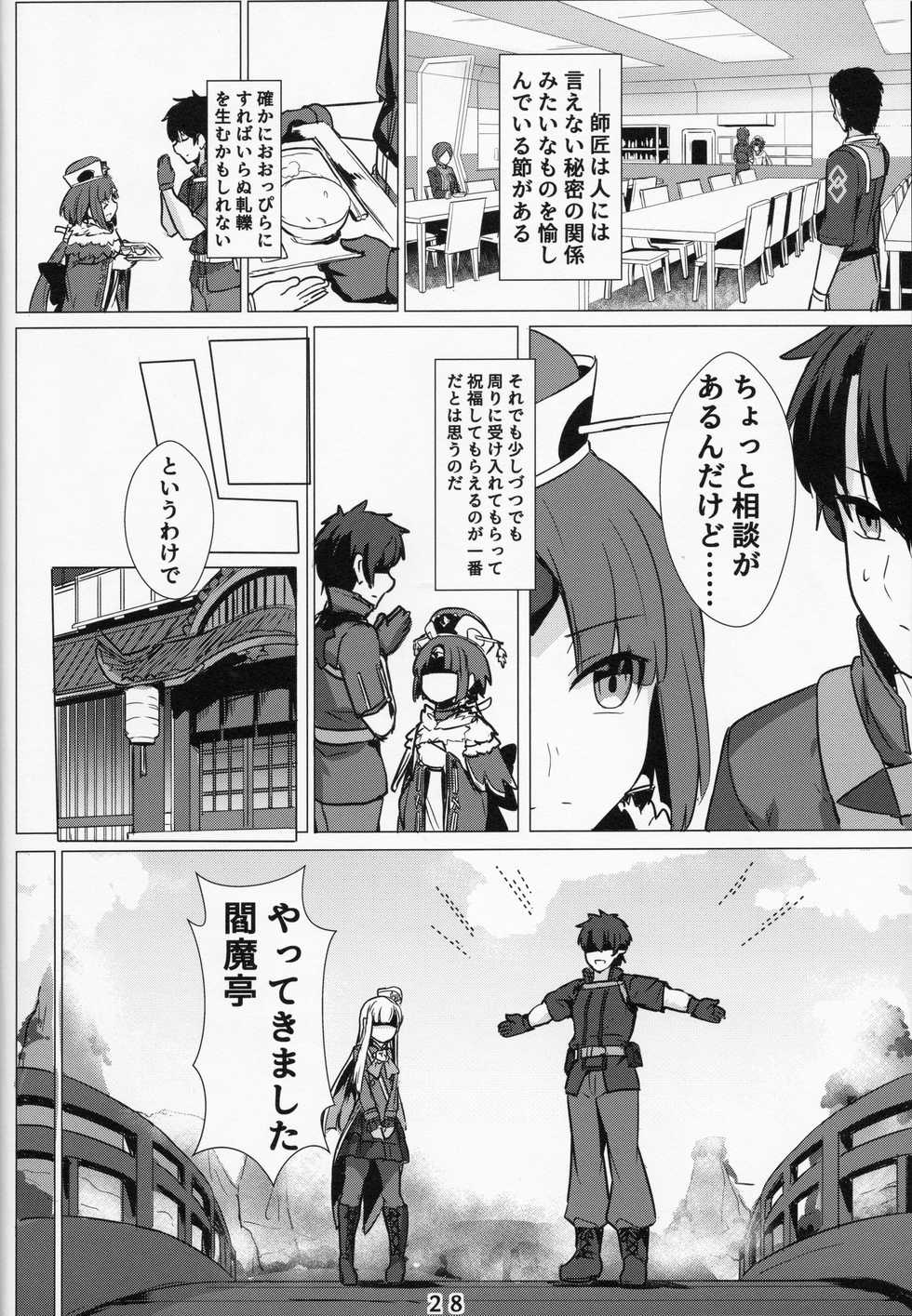 (C96) [Ohanabatake (Siseki Hirame)] Lady Reines no Manadeshi - Lady Reines's favorite Disciples (Fate/Grand Order) - Page 27