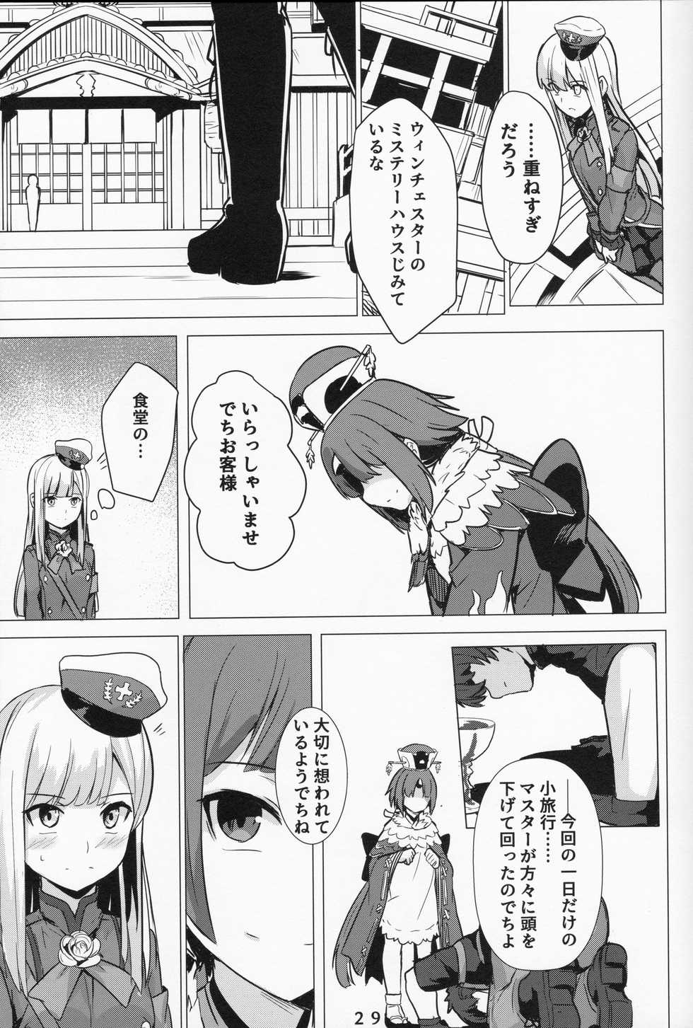 (C96) [Ohanabatake (Siseki Hirame)] Lady Reines no Manadeshi - Lady Reines's favorite Disciples (Fate/Grand Order) - Page 28
