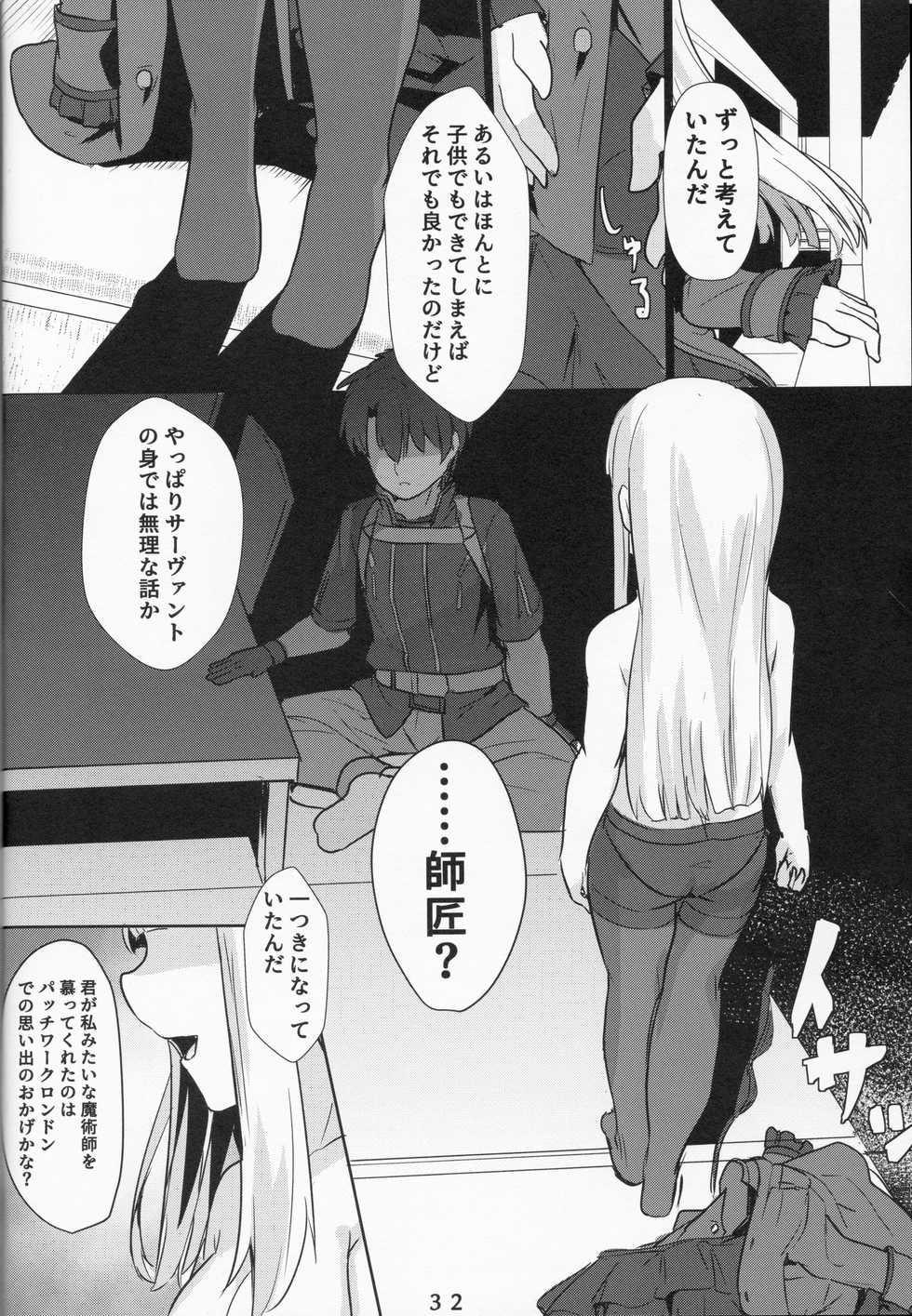 (C96) [Ohanabatake (Siseki Hirame)] Lady Reines no Manadeshi - Lady Reines's favorite Disciples (Fate/Grand Order) - Page 31