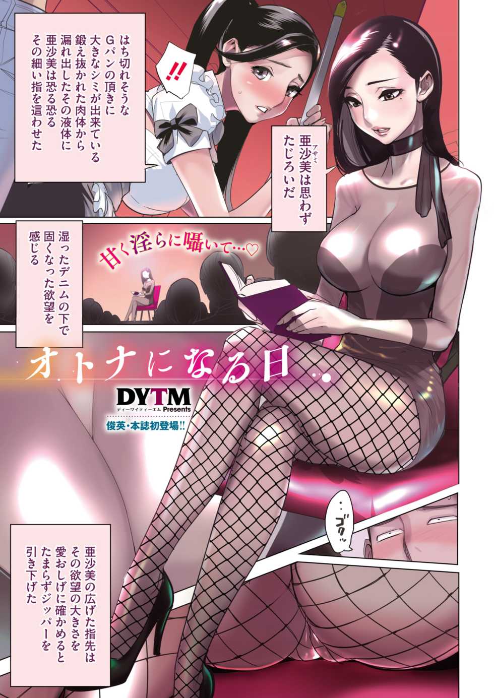 COMIC HOTMILK 2020-03 [Digital] - Page 10