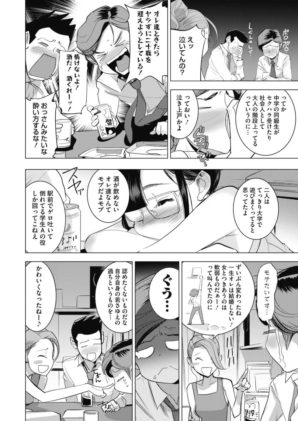 COMIC HOTMILK 2020-03 [Digital] - Page 17