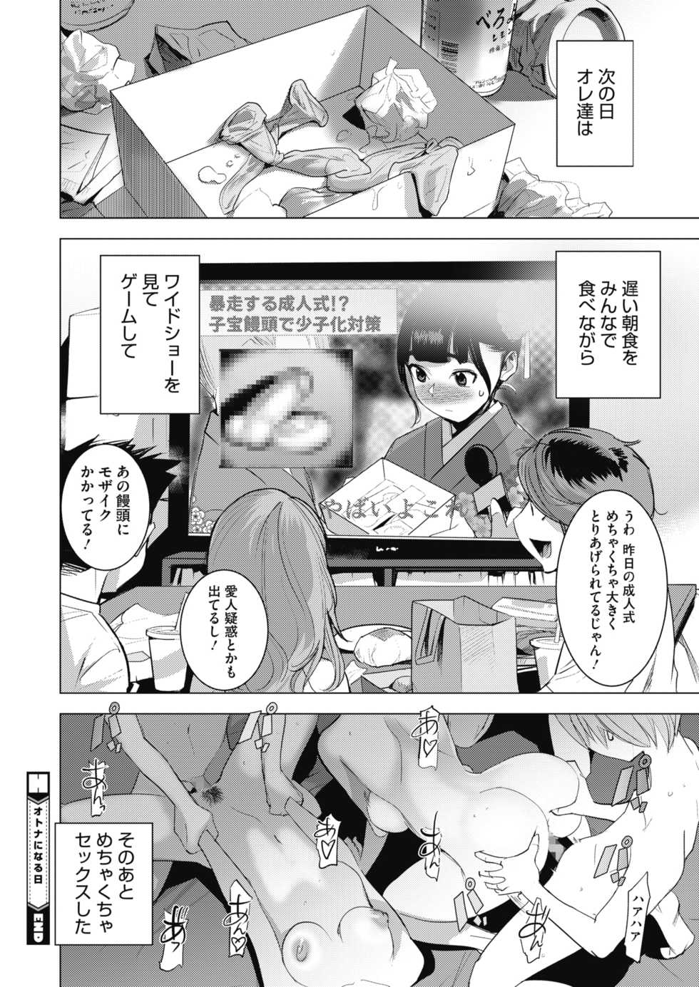 COMIC HOTMILK 2020-03 [Digital] - Page 33