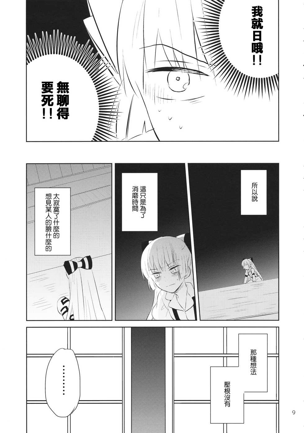(Reitaisai 14) [Kome (Satou Memeko)] Nakayoshi Shimasho (Touhou Project) [Chinese] [冴月麟个人汉化] - Page 8