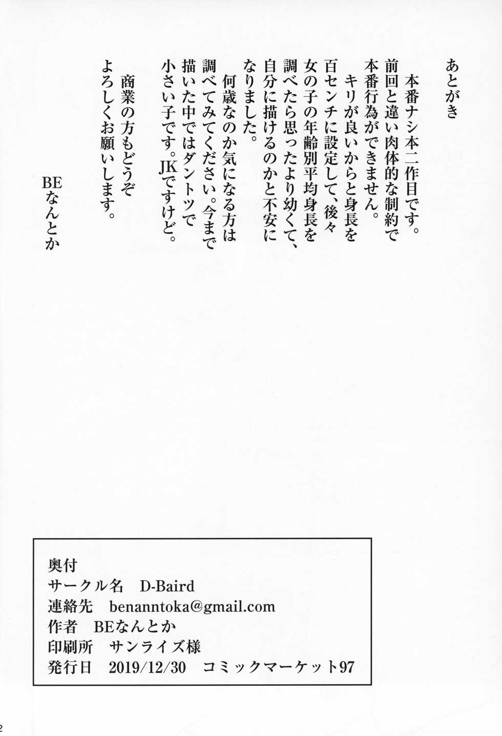 (C97) [D-baird (BeNantoka)] Honban Nashi Hyaku Centi - Page 21