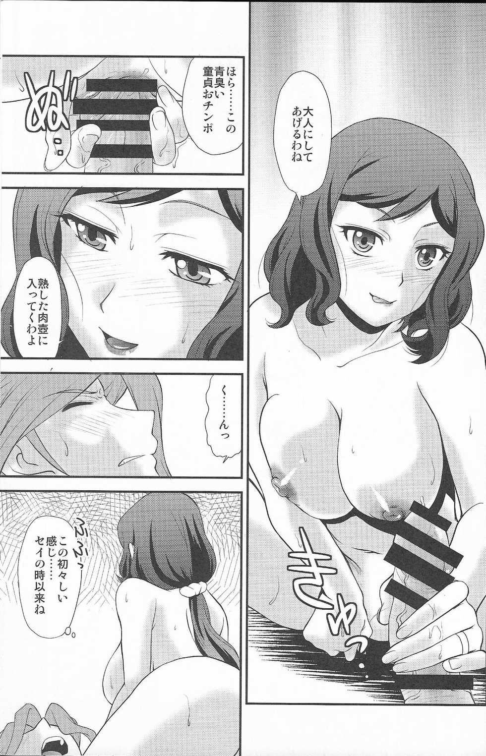 (C85) [MunchenGraph (Kita Kaduki, Mach II)] Kessen wa Jiraigen (Gundam Build Fighters) - Page 20