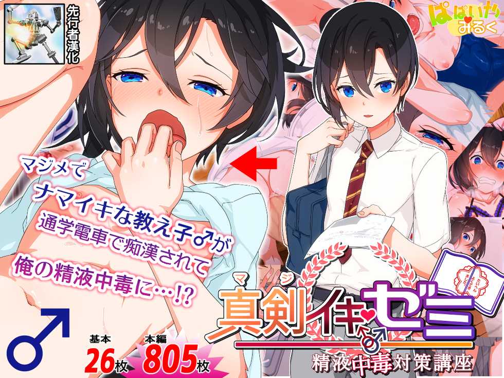 [Papaya milk] Maji Iki Zemi [Chinese] [先行者個人漢化] (Ongoing) - Page 1