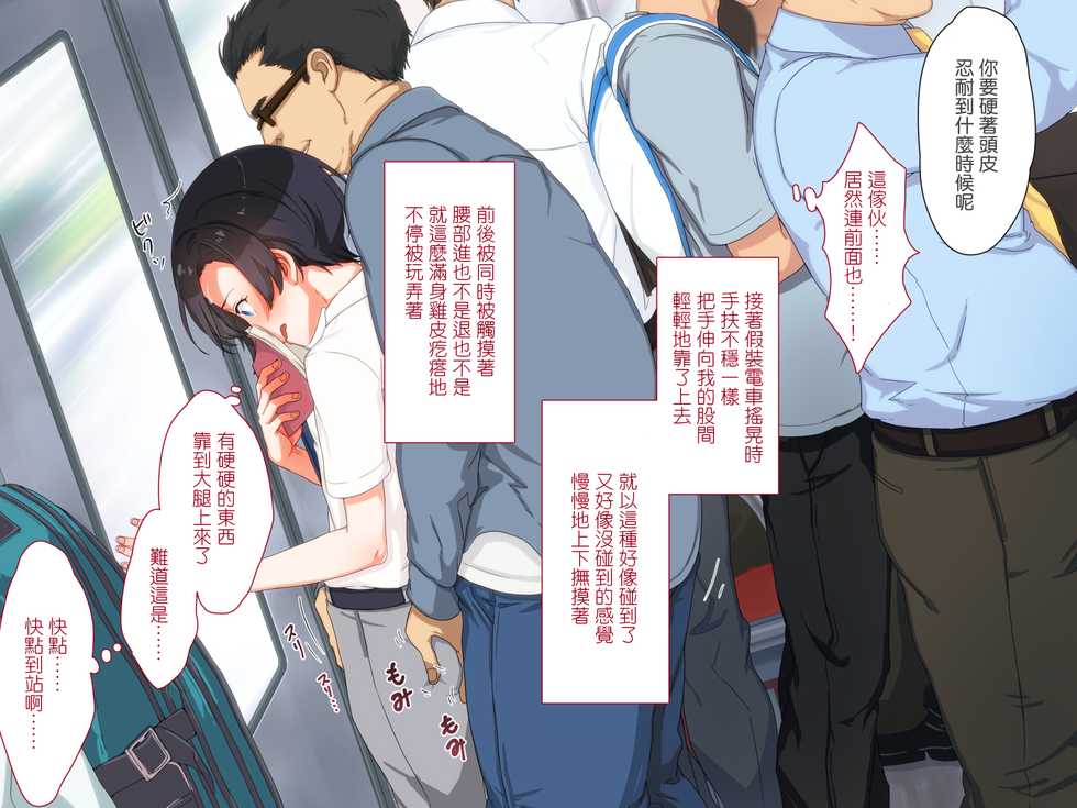 [Papaya milk] Maji Iki Zemi [Chinese] [先行者個人漢化] (Ongoing) - Page 24