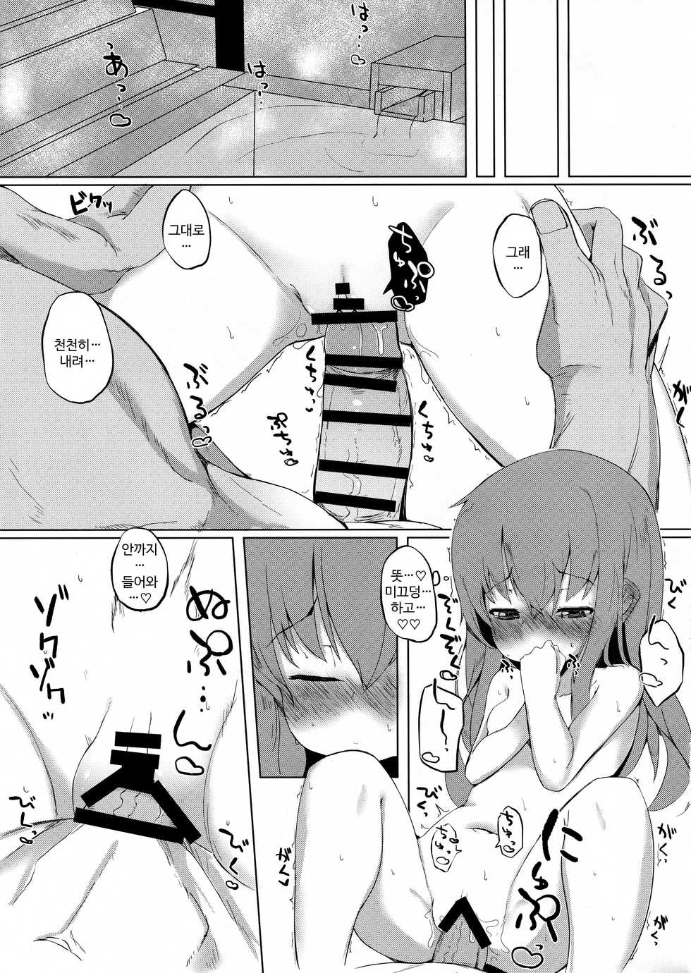 (C95) [NAGATSUKI (Nagatukiin)] Fumizuki no Yu Ni (Kantai Collection -KanColle-) [Korean] - Page 16