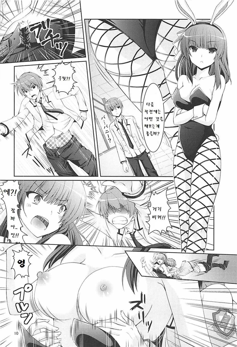 (C93) [Kuronekotei (Chibinon☆)] Muramura Night | 불끈불끈 한밤중 (Angel Beats!) [Korean] - Page 10