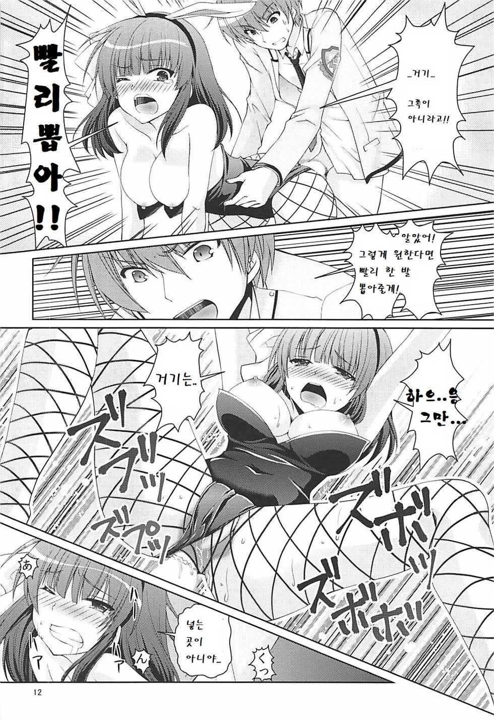 (C93) [Kuronekotei (Chibinon☆)] Muramura Night | 불끈불끈 한밤중 (Angel Beats!) [Korean] - Page 12