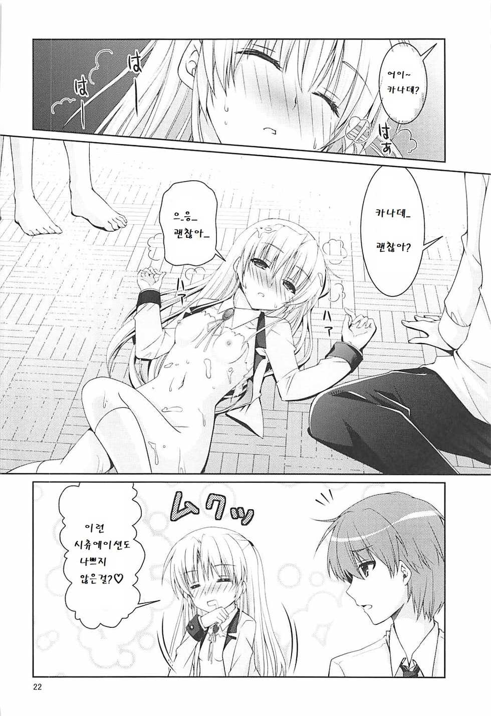 (C93) [Kuronekotei (Chibinon☆)] Muramura Night | 불끈불끈 한밤중 (Angel Beats!) [Korean] - Page 22