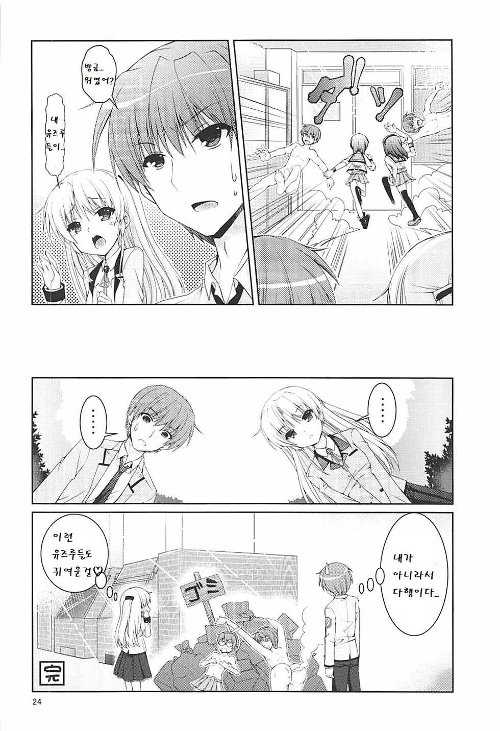 (C93) [Kuronekotei (Chibinon☆)] Muramura Night | 불끈불끈 한밤중 (Angel Beats!) [Korean] - Page 24