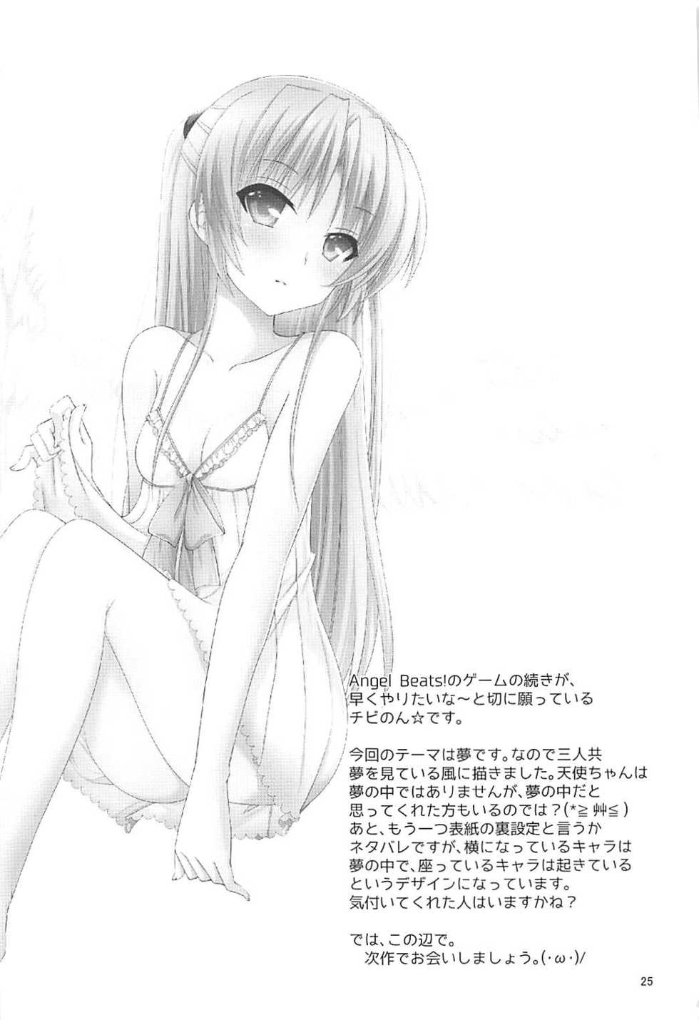 (C93) [Kuronekotei (Chibinon☆)] Muramura Night | 불끈불끈 한밤중 (Angel Beats!) [Korean] - Page 25