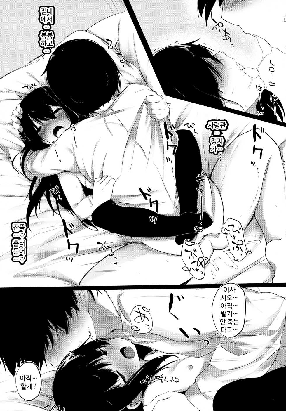 (C96) [NAGATSUKI (Nagatukiin)] Futarikiri dakara... (Kantai Collection -KanColle-) [Korean] - Page 18