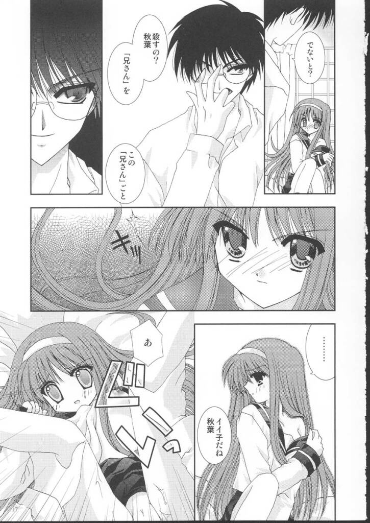 (C62) [Neko Kinryouku (NekoNeko)] Yuugetsu (Tsukihime) - Page 17