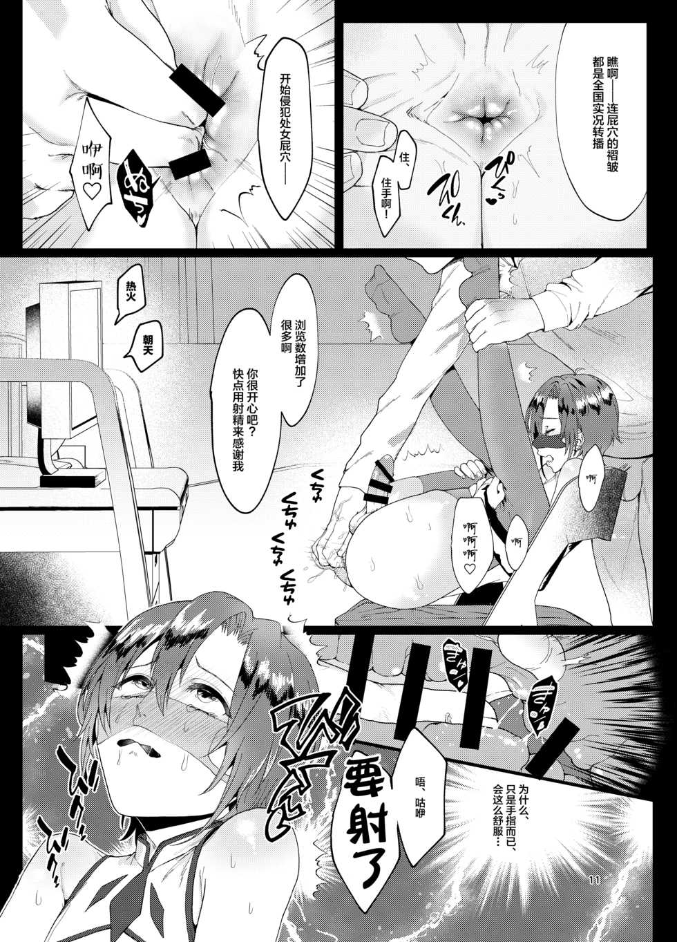 [Shinsei Lolishota (Ema, kozi)] Deai-kei Namahousou Sarechaimashita [Chinese] [新桥月白日语社] [Digital] - Page 10