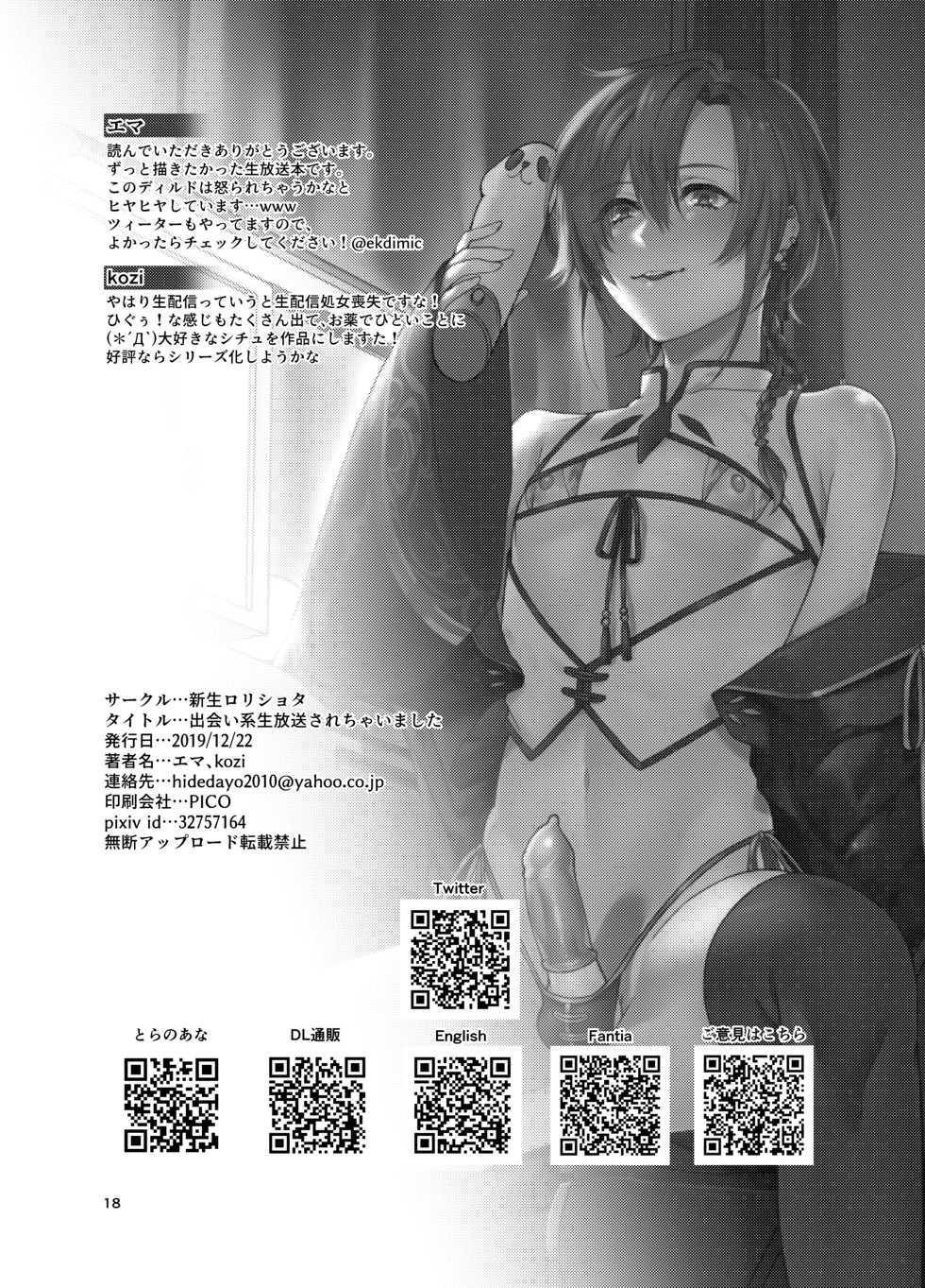 [Shinsei Lolishota (Ema, kozi)] Deai-kei Namahousou Sarechaimashita [Chinese] [新桥月白日语社] [Digital] - Page 17
