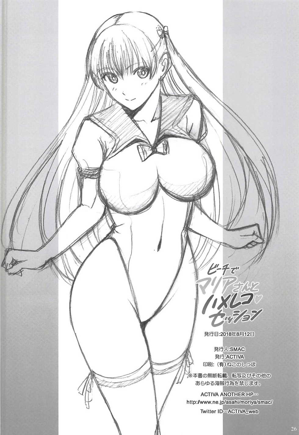 (C94) [ACTIVA (SMAC)] Beach de Maria-san to Hame Reco Session (Reco Love) [Chinese] [如月響子汉化组] - Page 26