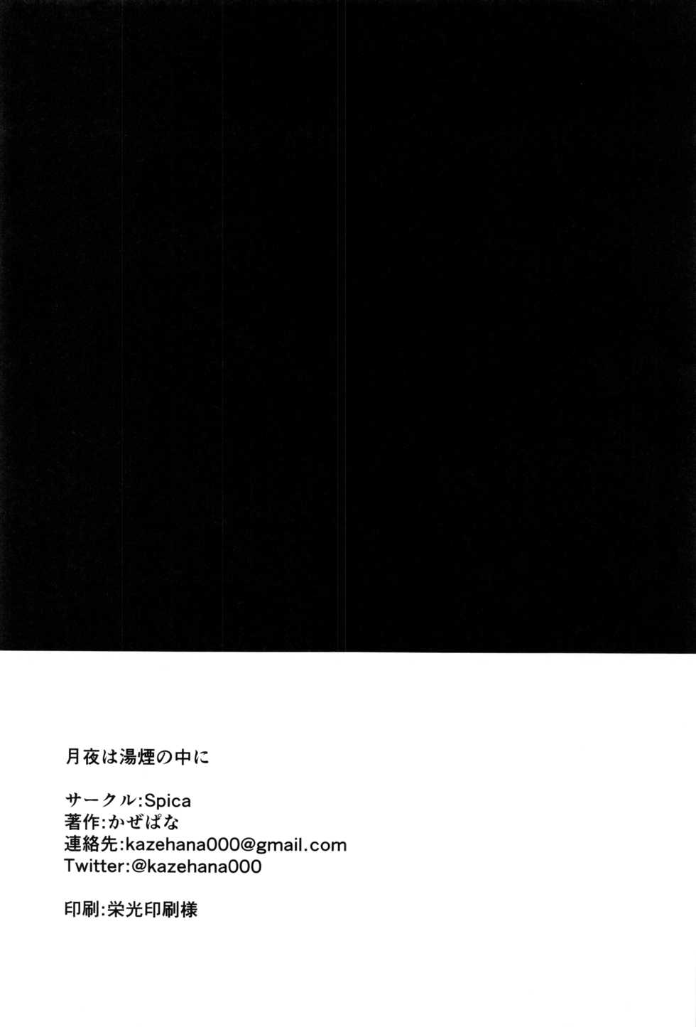 (C97) [Spica (Kazepana)] Tsukiyo wa Yukemuri no Naka ni (Love Live!) [Chinese] [不咕鸟汉化组] - Page 29