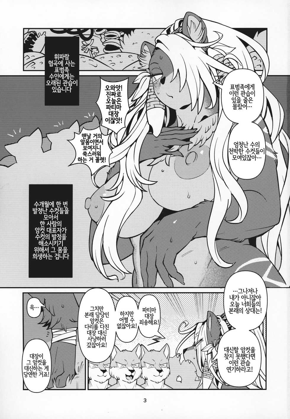 (C97) [Kemono Ekaki no Kousoku 2 (Sindoll)] Fatima Carnival | 파티마 카니발 (Sdorica) [Korean] [LWND] - Page 2