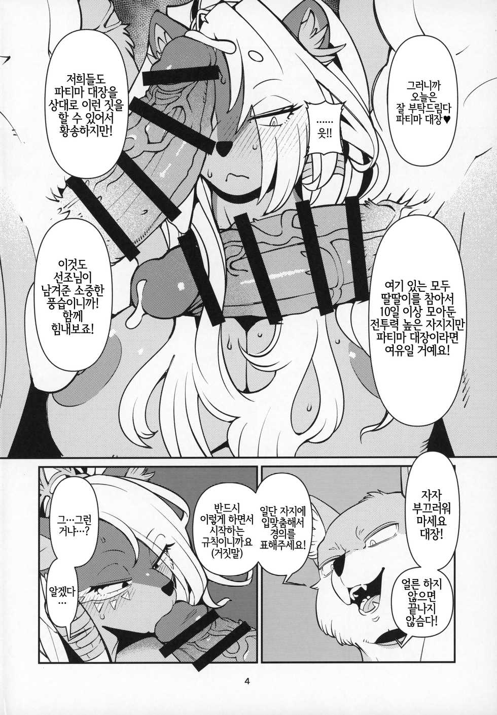 (C97) [Kemono Ekaki no Kousoku 2 (Sindoll)] Fatima Carnival | 파티마 카니발 (Sdorica) [Korean] [LWND] - Page 3