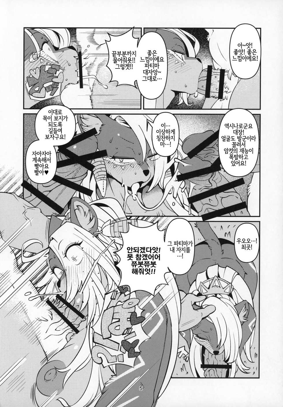 (C97) [Kemono Ekaki no Kousoku 2 (Sindoll)] Fatima Carnival | 파티마 카니발 (Sdorica) [Korean] [LWND] - Page 4