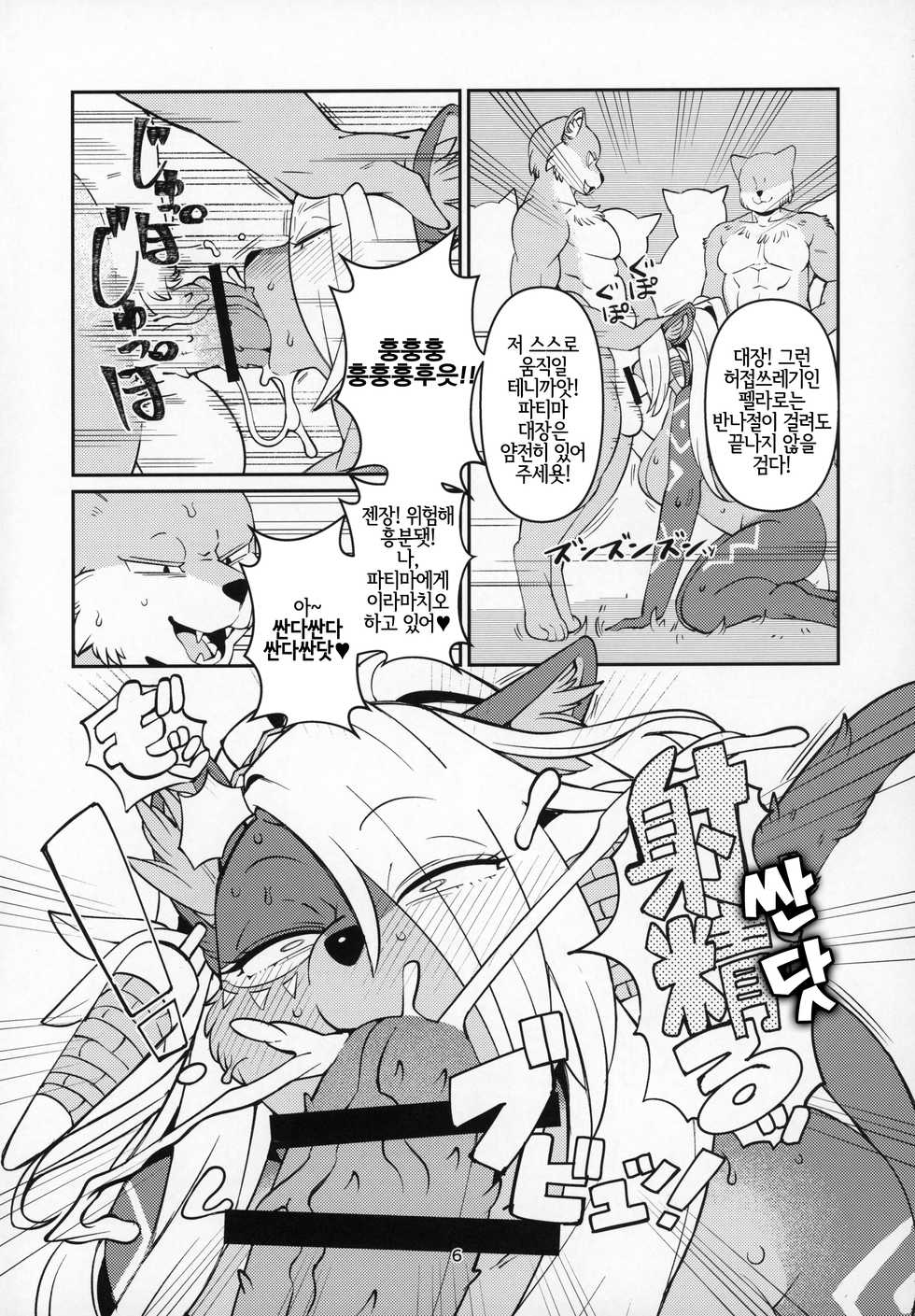 (C97) [Kemono Ekaki no Kousoku 2 (Sindoll)] Fatima Carnival | 파티마 카니발 (Sdorica) [Korean] [LWND] - Page 5