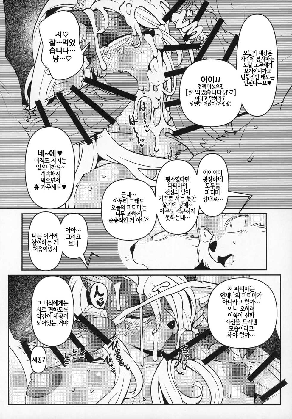 (C97) [Kemono Ekaki no Kousoku 2 (Sindoll)] Fatima Carnival | 파티마 카니발 (Sdorica) [Korean] [LWND] - Page 7