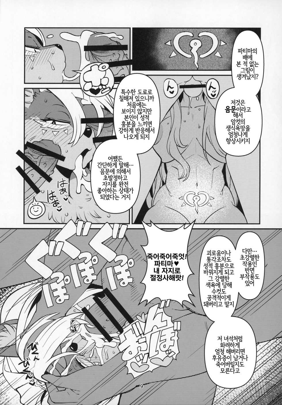 (C97) [Kemono Ekaki no Kousoku 2 (Sindoll)] Fatima Carnival | 파티마 카니발 (Sdorica) [Korean] [LWND] - Page 8