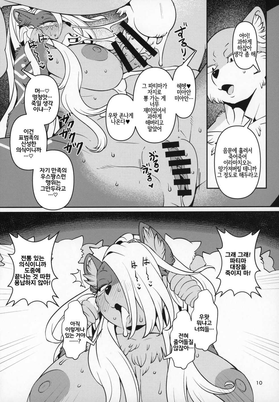 (C97) [Kemono Ekaki no Kousoku 2 (Sindoll)] Fatima Carnival | 파티마 카니발 (Sdorica) [Korean] [LWND] - Page 9