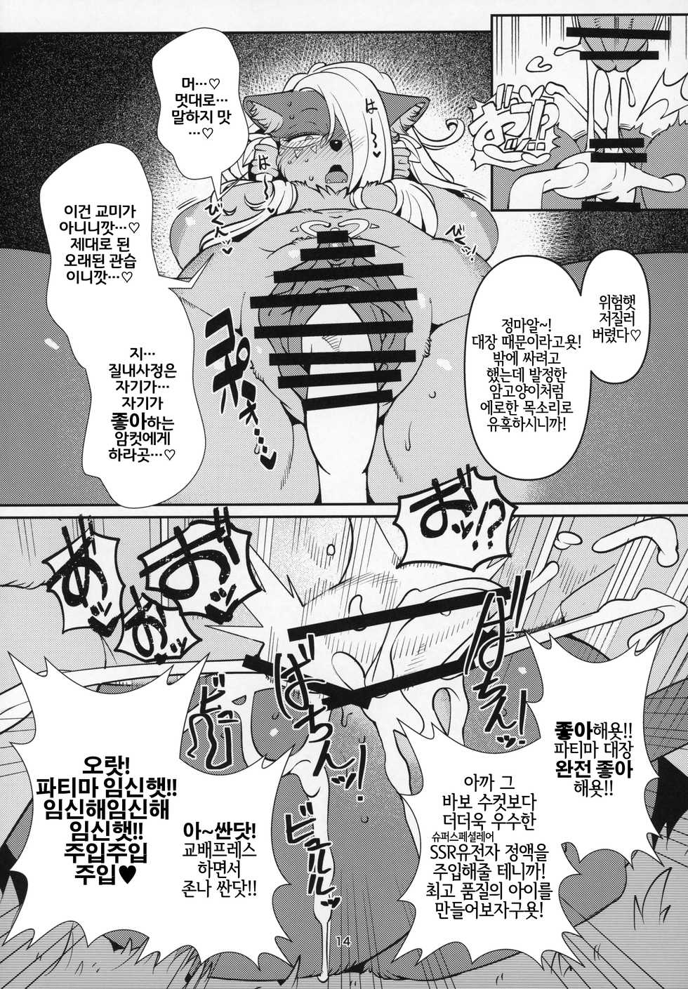 (C97) [Kemono Ekaki no Kousoku 2 (Sindoll)] Fatima Carnival | 파티마 카니발 (Sdorica) [Korean] [LWND] - Page 13