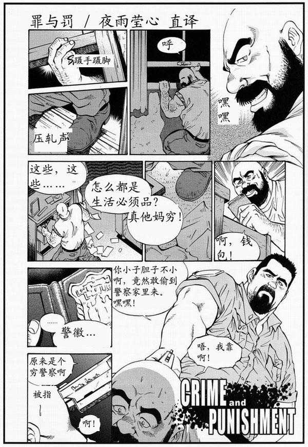 [Fujimoto Gou] Crime and Punishment | 罪与罚 [Chinese] {夜雨莹心译} - Page 1