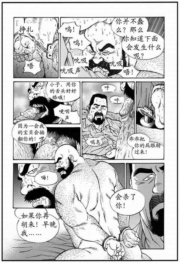 [Fujimoto Gou] Crime and Punishment | 罪与罚 [Chinese] {夜雨莹心译} - Page 3