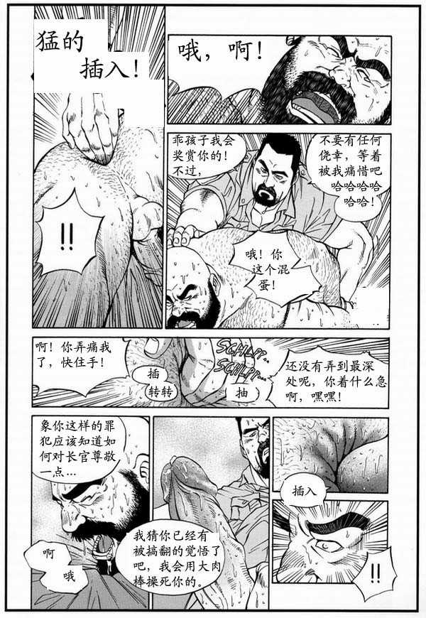 [Fujimoto Gou] Crime and Punishment | 罪与罚 [Chinese] {夜雨莹心译} - Page 4