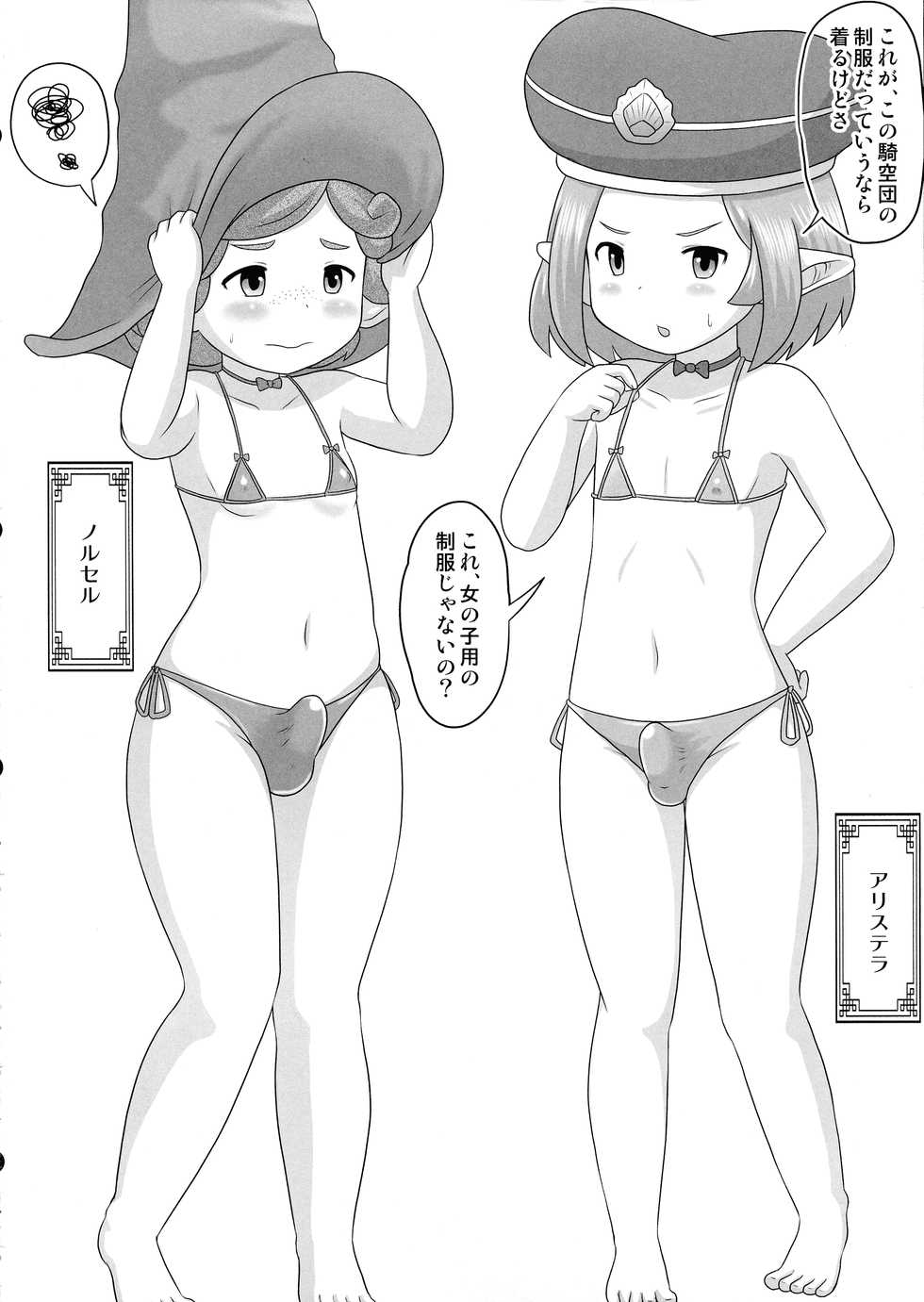 (Graket 6) [Izumi Gakuen (School Izumi)] Grablu Harvin Soap (Granblue Fantasy) - Page 28