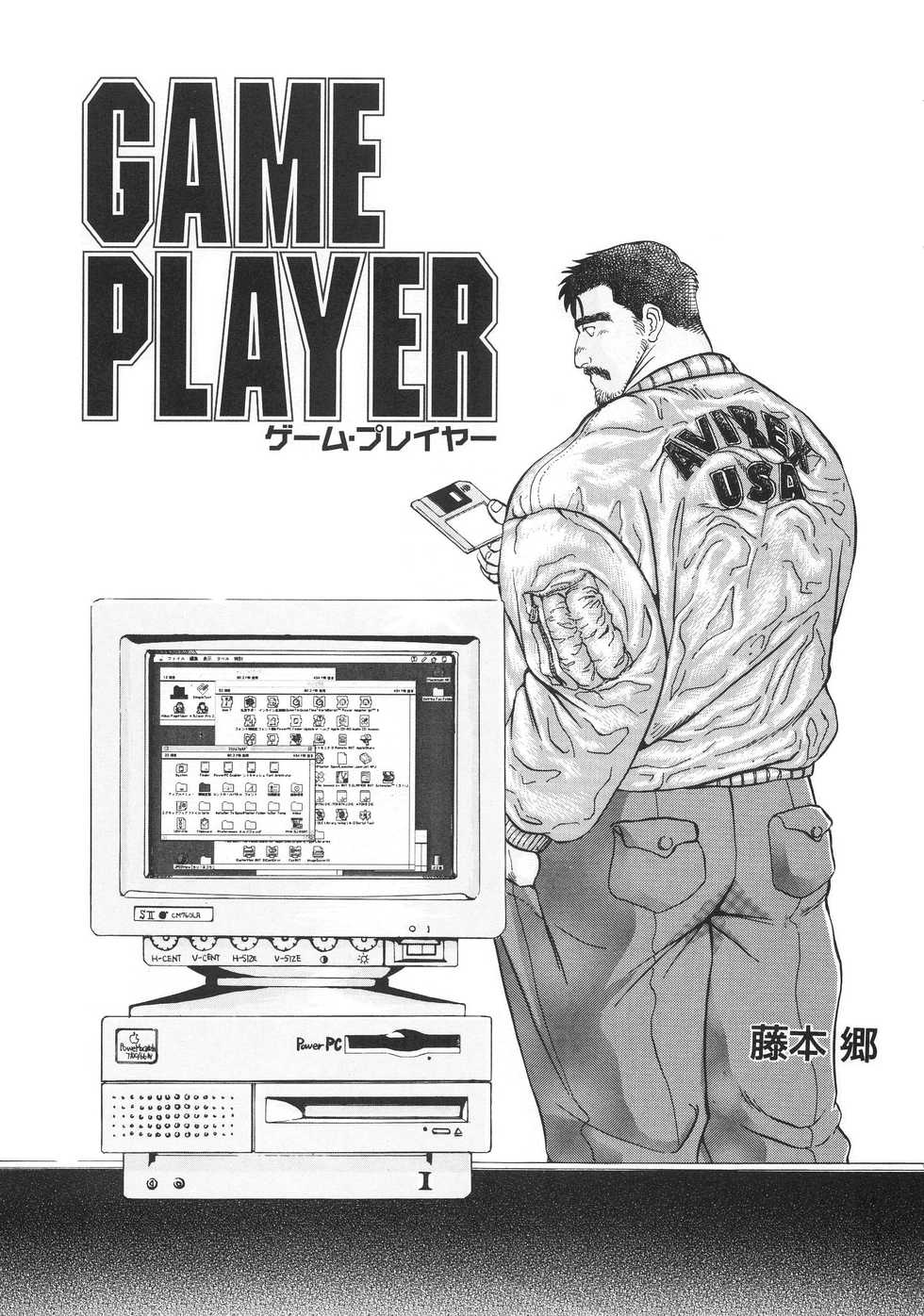 [Fujimoto Gou] GAME PLAYER (G-men No.5 1996-01) - Page 1